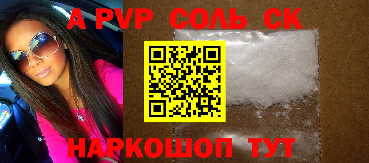 А ПВП Crystall  A-PVP кристаллы  Вход с VPN  Альфа ПВП  Воткинск  Альфа ПВП СК 