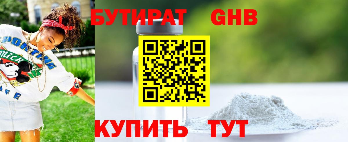 Бутират оксана Воткинск
