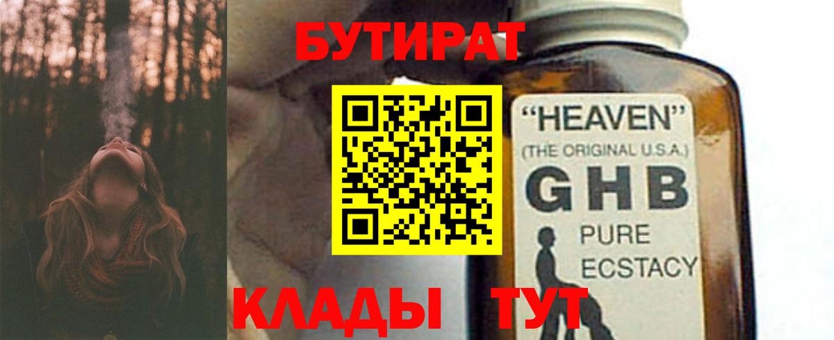 БУТИРАТ жидкий экстази  Вход с VPN  Воткинск 