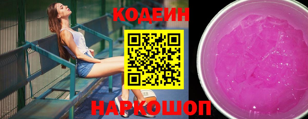 Кодеиновый сироп Lean напиток Lean (лин)  Codein напиток Lean (лин)  Вход с VPN  Воткинск 