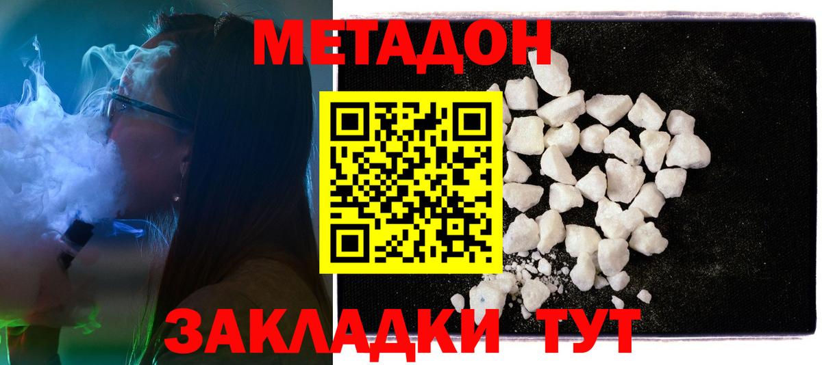 Воткинск  Метадон белоснежный  Вход с VPN 