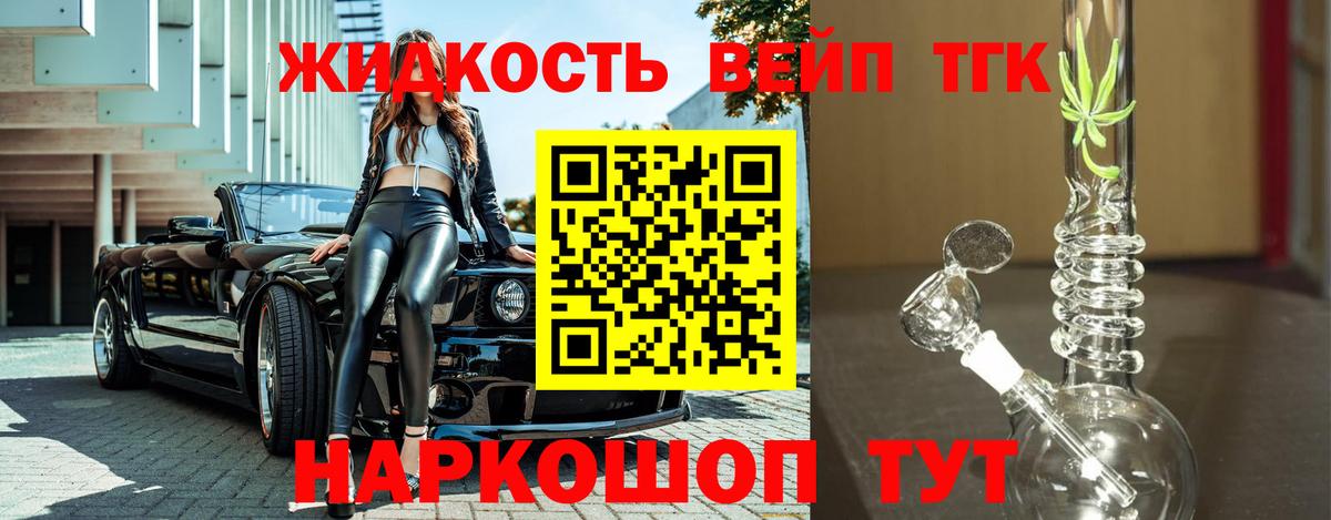 ТГК вейп Воткинск